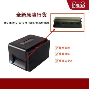 全新TSC TE344打印头 TE310 300 T065 4T300条码打印机热敏头