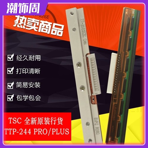 全新原装条码244PRO打印头