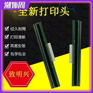 包邮 新款 打印头X1碳带吊牌快递单热敏针头 适用致明兴H2 NEW H8条码