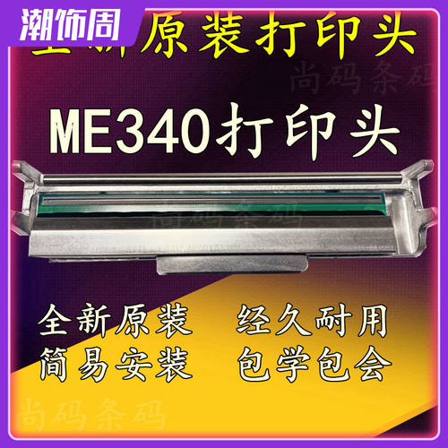 打印头条码打印机热敏头