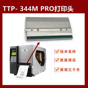 全新原装TSC TTP-344M PRO打印头 344M PLUS条码标签打印机热敏头