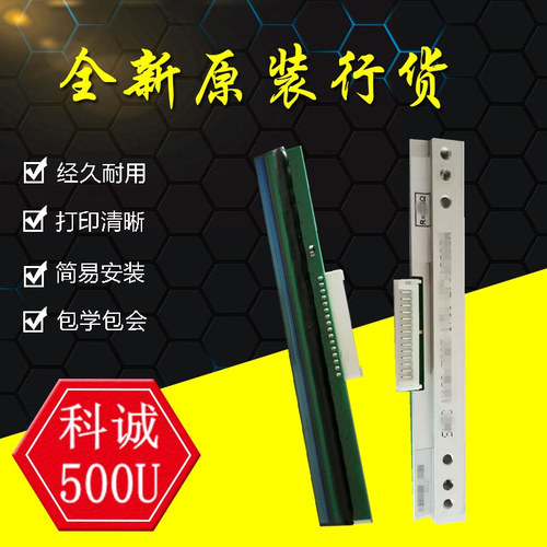 科诚G530U打印头G500U打印头