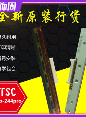 全新原装TSC-244PLUS打印头 T-200 G210 245C 244PRO打印机热敏头