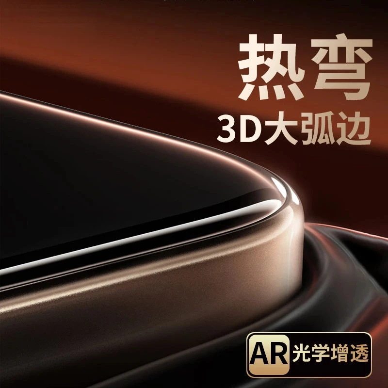 适用苹果17air3D热弯无黑边钢化膜16promax200C大弧防尘透明5手机