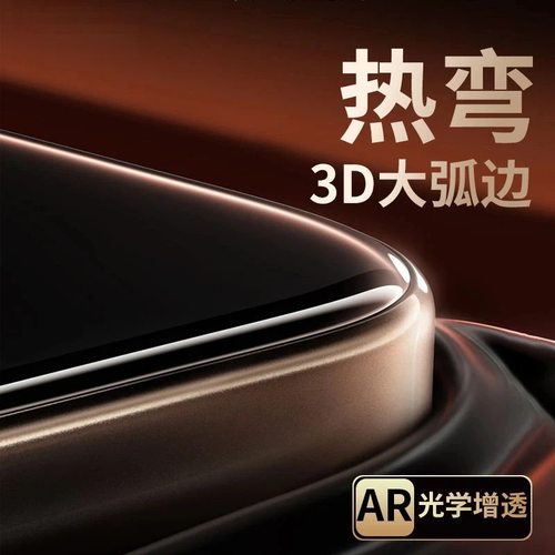 苹果17/16Pro3D热弯钢化膜