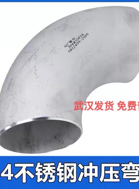304不锈钢焊接弯头90度无缝工业级冲压管件直角管道接头