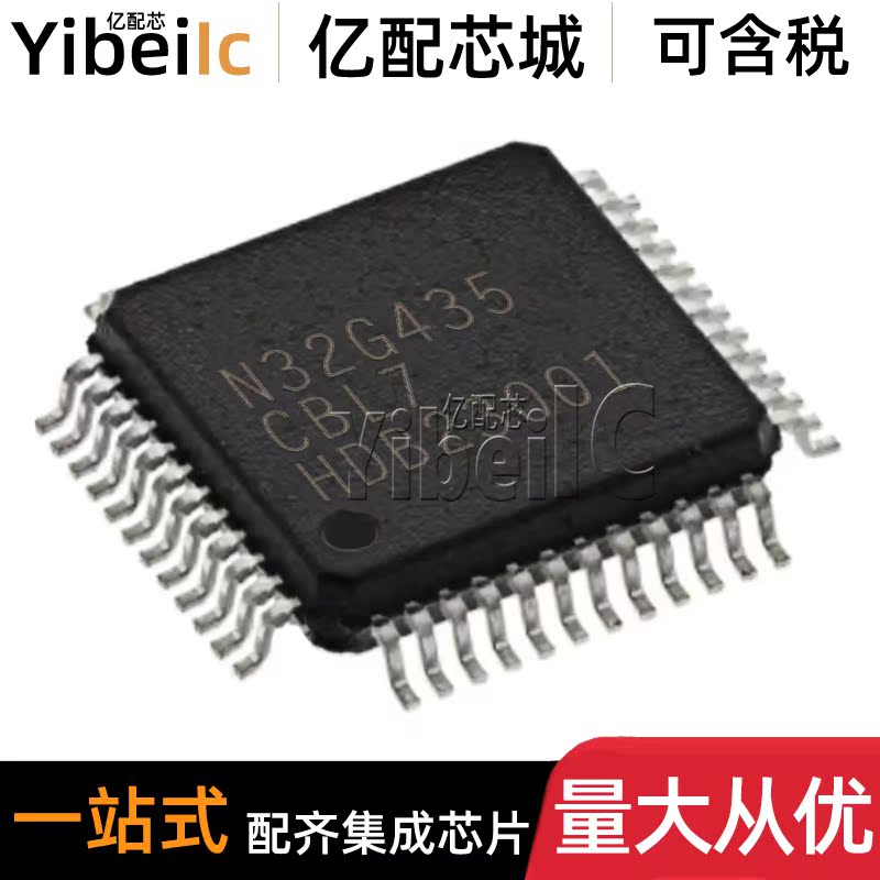 全新原装 N32G435CBL7 LQFP-48 贴片 MCU微控制器 芯片