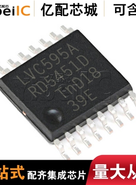 全新原装 74LVC595APW TSSOP16 丝印LVC595A 逻辑IC 亿配芯城
