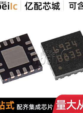 全新原装 L6924D013TR VFQFPN-16 贴片L6924D 6924 电池管理 芯片