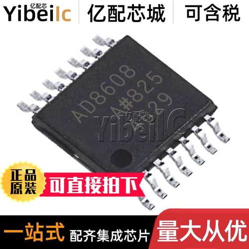 全新原装 AD8608ARUZ TSSOP-14 贴片REEL ARU A 精密放大器 芯片