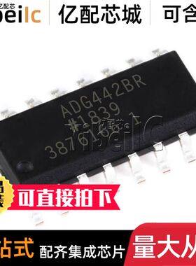 全新原装 ADG442BRZ SOIC-16 贴片REEL BR B 模拟开关 IC芯片