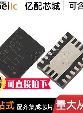 5个 全新原装 TPS63021DSJR VSON-14 DSJ DSJT 开关稳压器 芯片