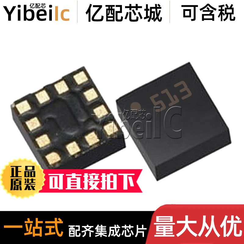 全新原装 LIS2DH12TR LGA-12 贴片LIS2DH12 加速计 传感器 芯片