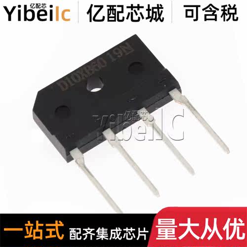 全新原装 D10XB60 DIP-4 直插 10A/600V 扁桥 桥堆 整流桥 IC芯片
