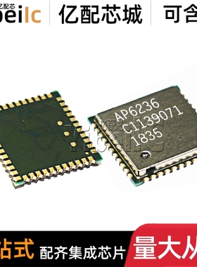 全新原装 AP6236 QFN-44 72.2Mbps传输速率 2.4G WIFI+BT4.2模块
