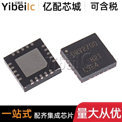 全新原装 DRV2700RGPR QFN-20 贴片 RGPT RGP 升压转换器 芯片