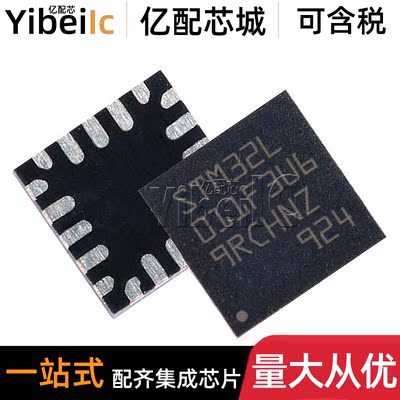 全新原装 STM32L011F3U6 UFQFPN-20 贴片 TR MCU微控制器 芯片