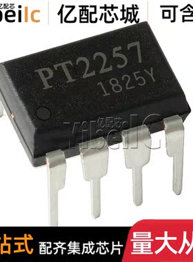 全新原装 PT2257 DIP-8直插 PT2257-S贴片SOP 电子音量控制器芯片
