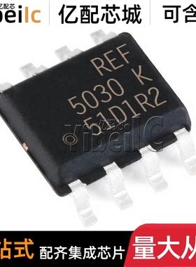 全新原装 REF5030IDR SOIC-8 贴片 REF5030ID 电压基准 芯片