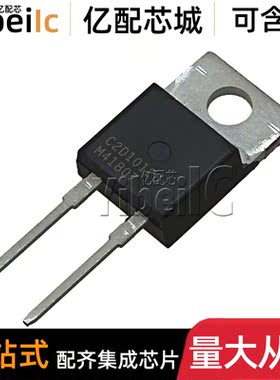 全新原装 C2D10120A TO220-2 直插1200V 10A 肖特基二极管