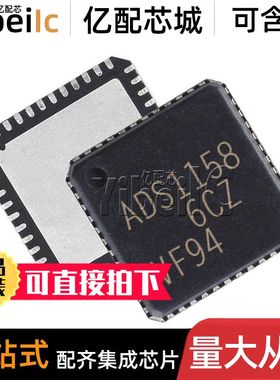 原装 ADS1158IRTCR QFN-48 ADS1158IRTC IRTCT 模数转换器 芯片