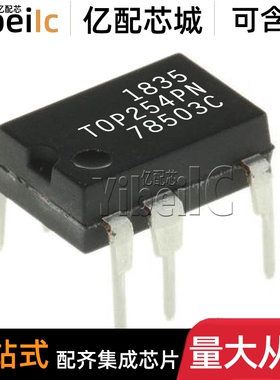 10个 全新原装 TOP254PN DIP-8 直插TOP254P 转换器 集成 IC芯片