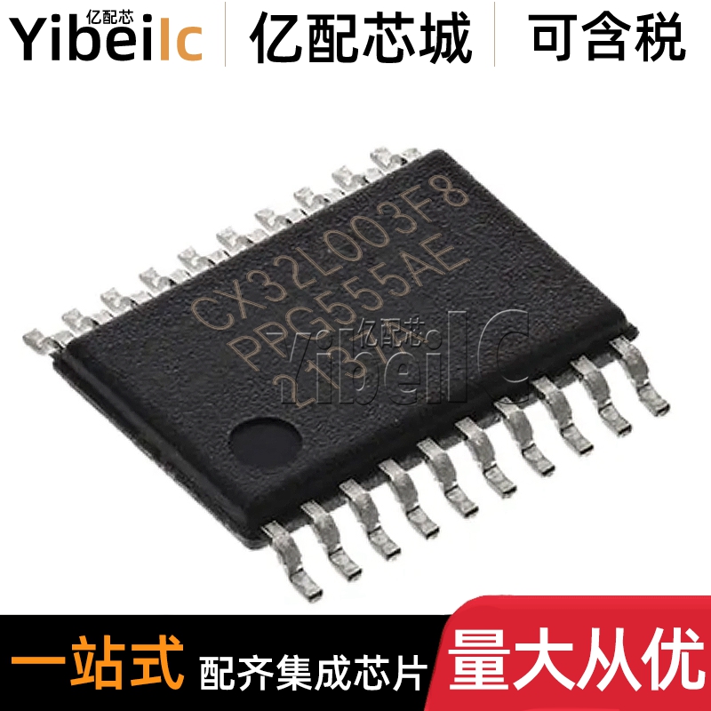 原装 CX32L003F8P6T TSSOP-20 低功耗MO内核开发板单片机 芯片