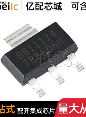 全新原装 REG1117-3.3 SOT-223 贴片BB11174 LOD低压差稳压器芯片