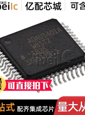 全新原装 ADAU1401AWBSTZ LQFP-48 贴片RL AWBST A 音频DSP 芯片