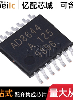 全新原装 AD8644ARUZ TSSOP-14 贴片 ARU REEL 运算放大器 芯片