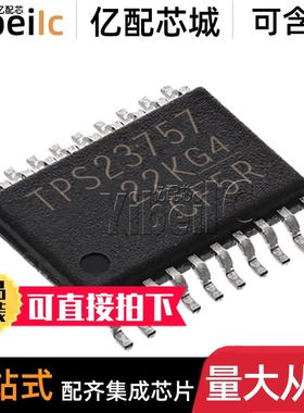 全新原装 TPS23757PWR TSSOP-20 贴片 PW 以太网供电控制器 芯片