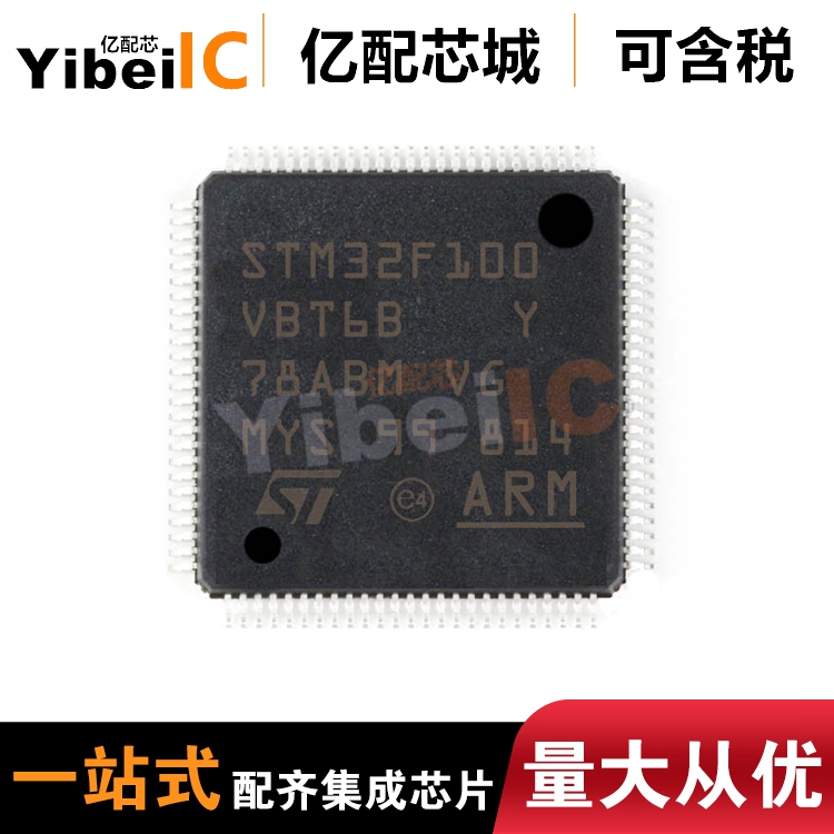 原装STM32F100VBT6B LQFP100 STM32F100VBT6微控制器 亿配芯城