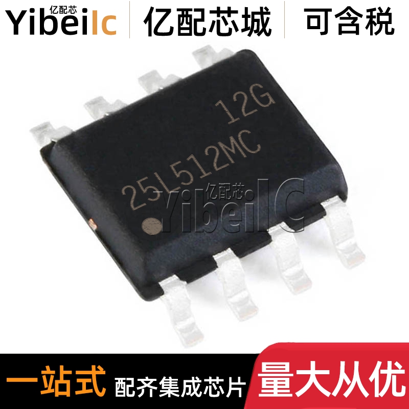 全新原装 MX25L512MC-12G SOP-8 贴片 FLASH存储器 芯片