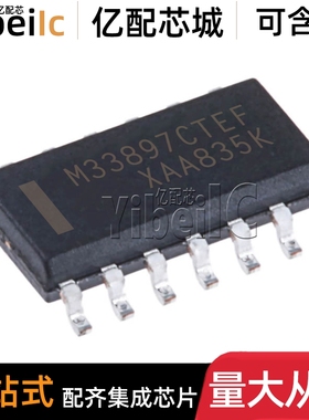 全新原装 MC33897CTEFR2 SOIC-14 贴片M33897CTEF CAN收发器 芯片