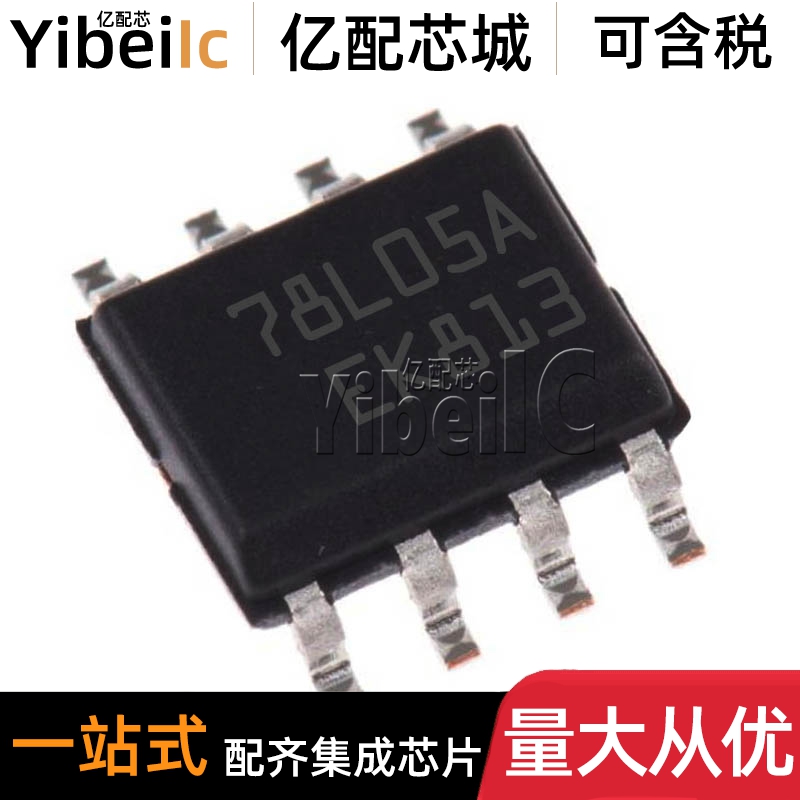 全新原装 L78L05ACD13TR SOIC-8贴片78L05C线性稳压器 IC芯片