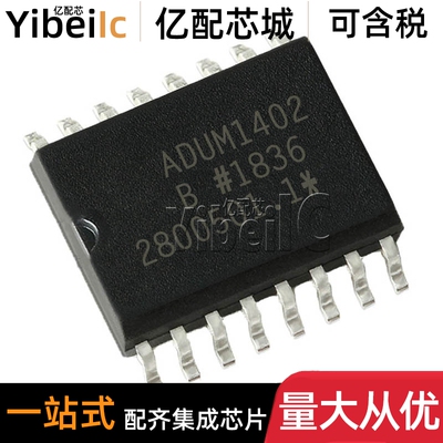 全新原装 ADUM1402BRWZ SOIC-16 贴片RL BRW B 数字隔离器 芯片