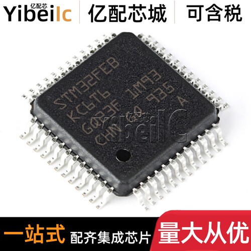 全新原装 STM32FEBKC6T6A LQFP-48 贴片ATR 32位微控制器 IC芯片