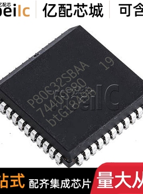 全新原装 P80C32SBAA PLCC-44 贴片UBBA UFAA 8位微控制器 IC芯片