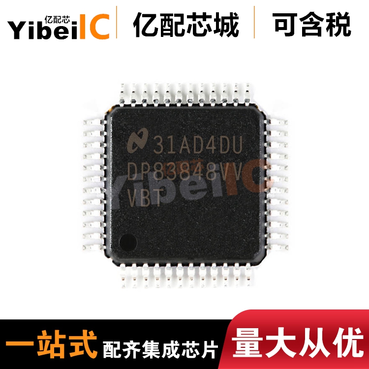 驱动器DP83848IVVYIBEIIC