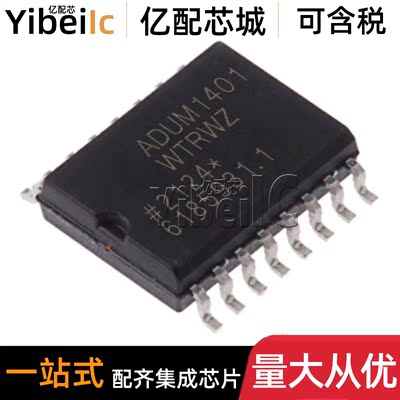 全新原装 ADUM1401WTRWZ-RL SOIC-16 贴片W WTRW 数字隔离器 芯片