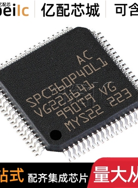 全新原装 SPC560P40L1CEFBR LQFP-64 贴片 32位微控制器 芯片
