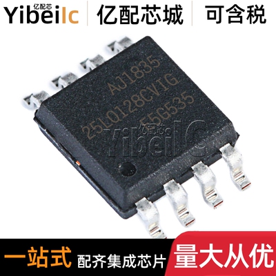 全新原装 GD25LQ128CVIG VSOP-8 贴片CVIGR FLASH存储器 IC芯片