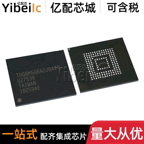 全新原装 THGBM5G6A2JBAIR BGA 贴片 EMMC存储器 IC芯片