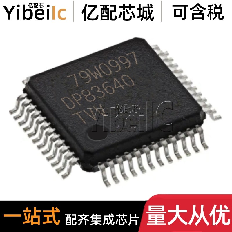 全新原装 DP83640TVV/NOPB LQFP-48 贴片 TVVX 收发器 芯片