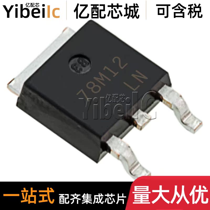 全新原装 78M12 TO252 贴片CJ78M12 0.5A 12V 线性稳压器 IC芯片