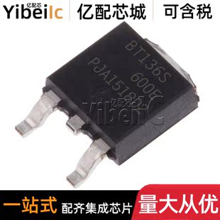 118 600E DPAK 贴片600V 双向可控硅三极管 全新原装 BT136S