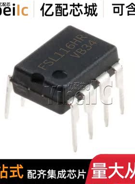 全新原装 FSL116HR DIP-8 直插 FSL116LR 直流转换器 集成 IC芯片
