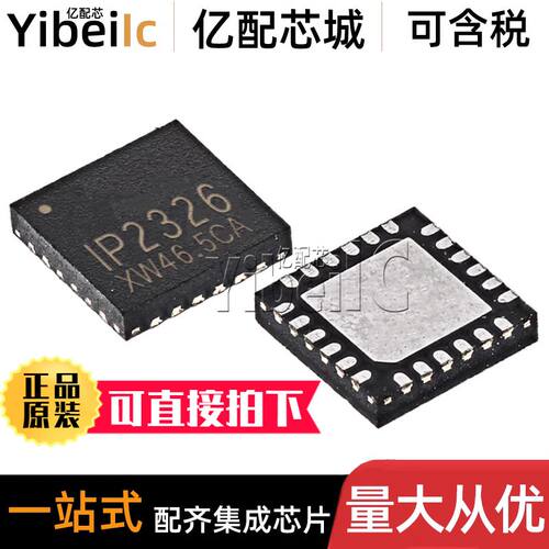 全新原装 IP2326 QFN-24 贴片 串联锂电池升压充电IC 芯片
