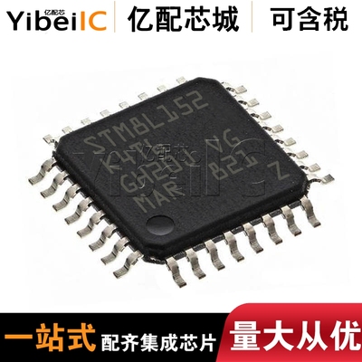 全新原装 STM8L152K4T6 QFP32 STM8L152K4 微控制器 单片机