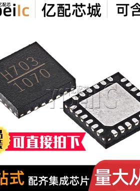全新原装 HMC703LP4E QFN-24 H703 HMC703LP4ETR 频率合成器 芯片